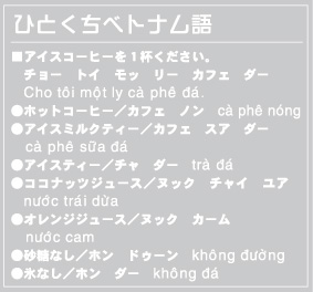 ひとくちベトナム語