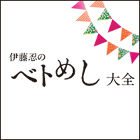 伊藤忍のベトナムめし大全