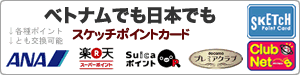 ベトナムスケッチポイントカード