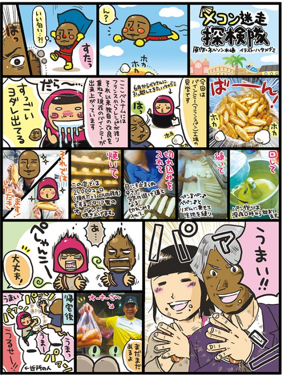 【修正版】メコン迷走探検隊