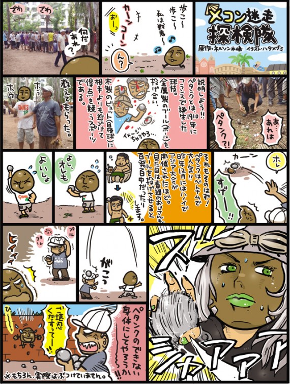 修正_メコン迷走探検隊